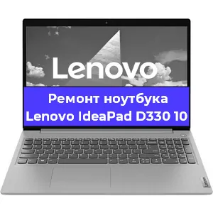 Замена северного моста на ноутбуке Lenovo IdeaPad D330 10 в Нижнем Новгороде